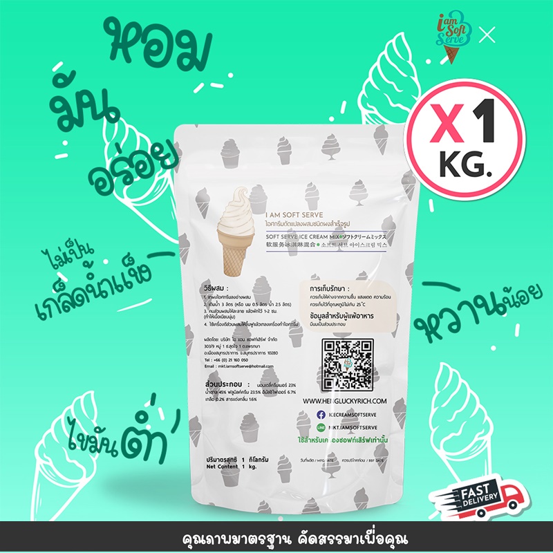 ผงไอศครีมซอฟท์เสิร์ฟ ผงไอติม - รสสเปียร์มิ้นต์ (ICE CREAM POWDER SOFTSERVE, HOMEMADE, GELATO)Premium ขนาด 1 Kg.