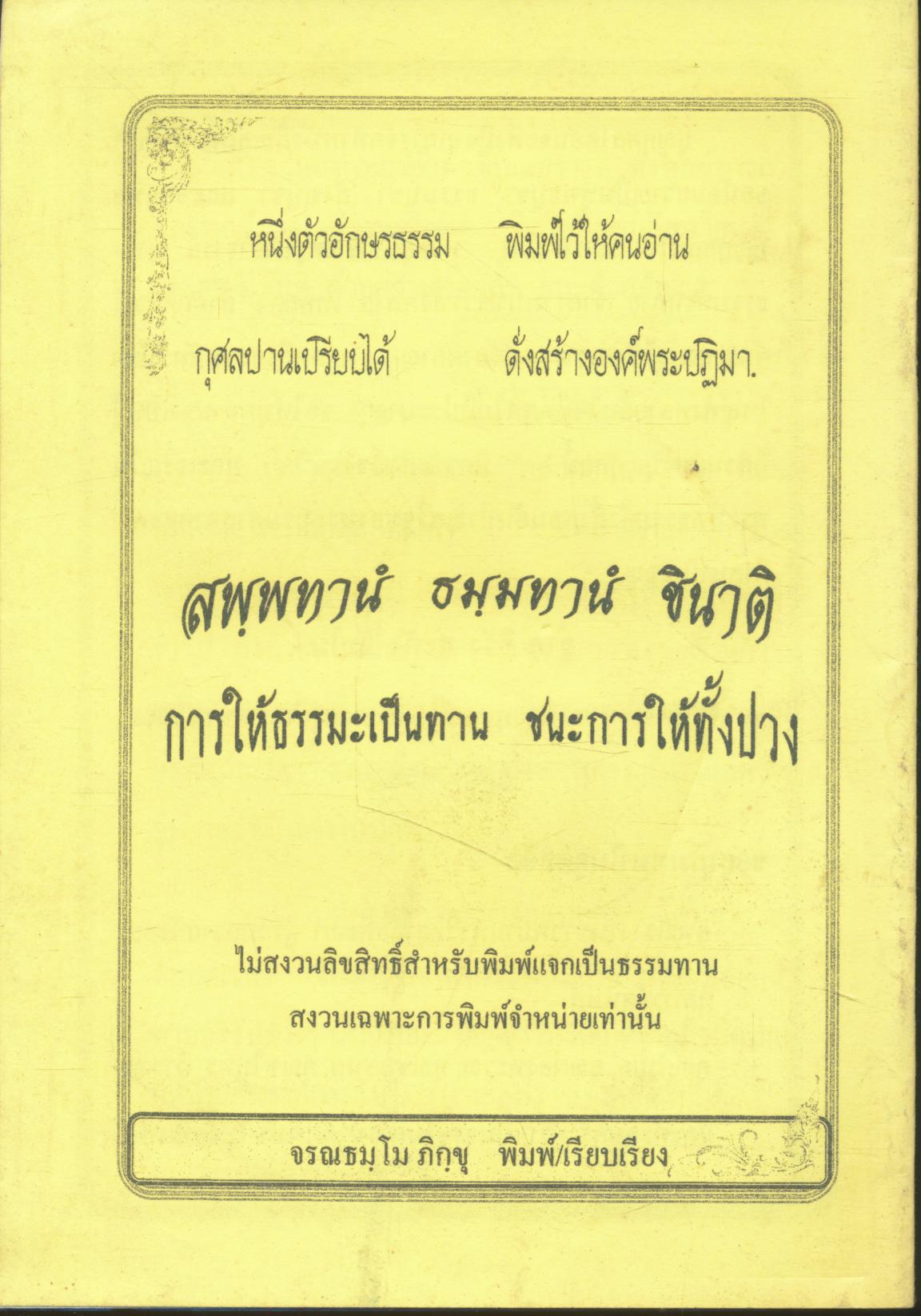โอวาทธรรมจากพระอริยสงฆ์