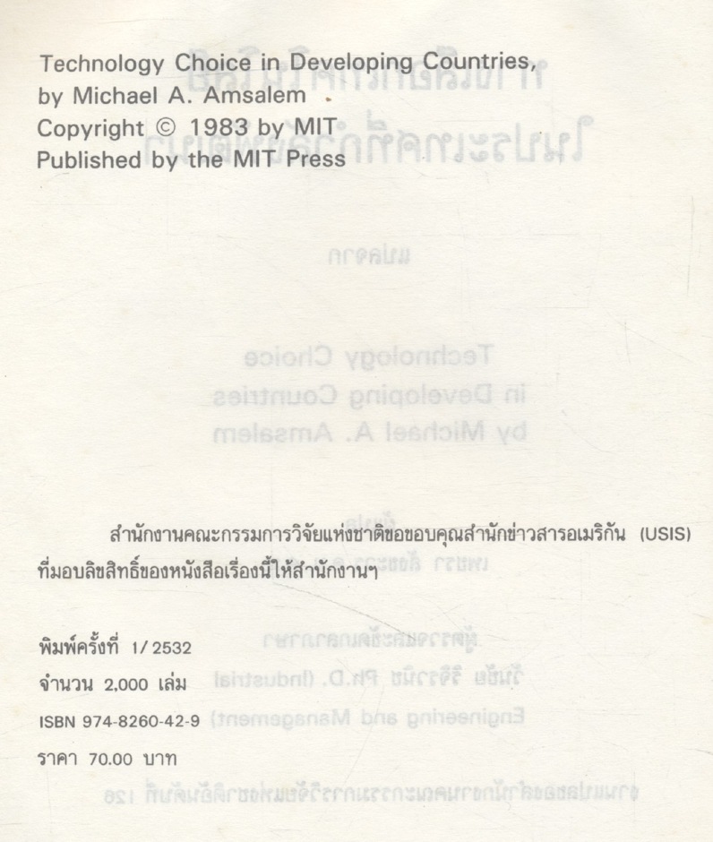 ทางเลือกเทคโนโลยีในประเทศกำลังพัฒนา
