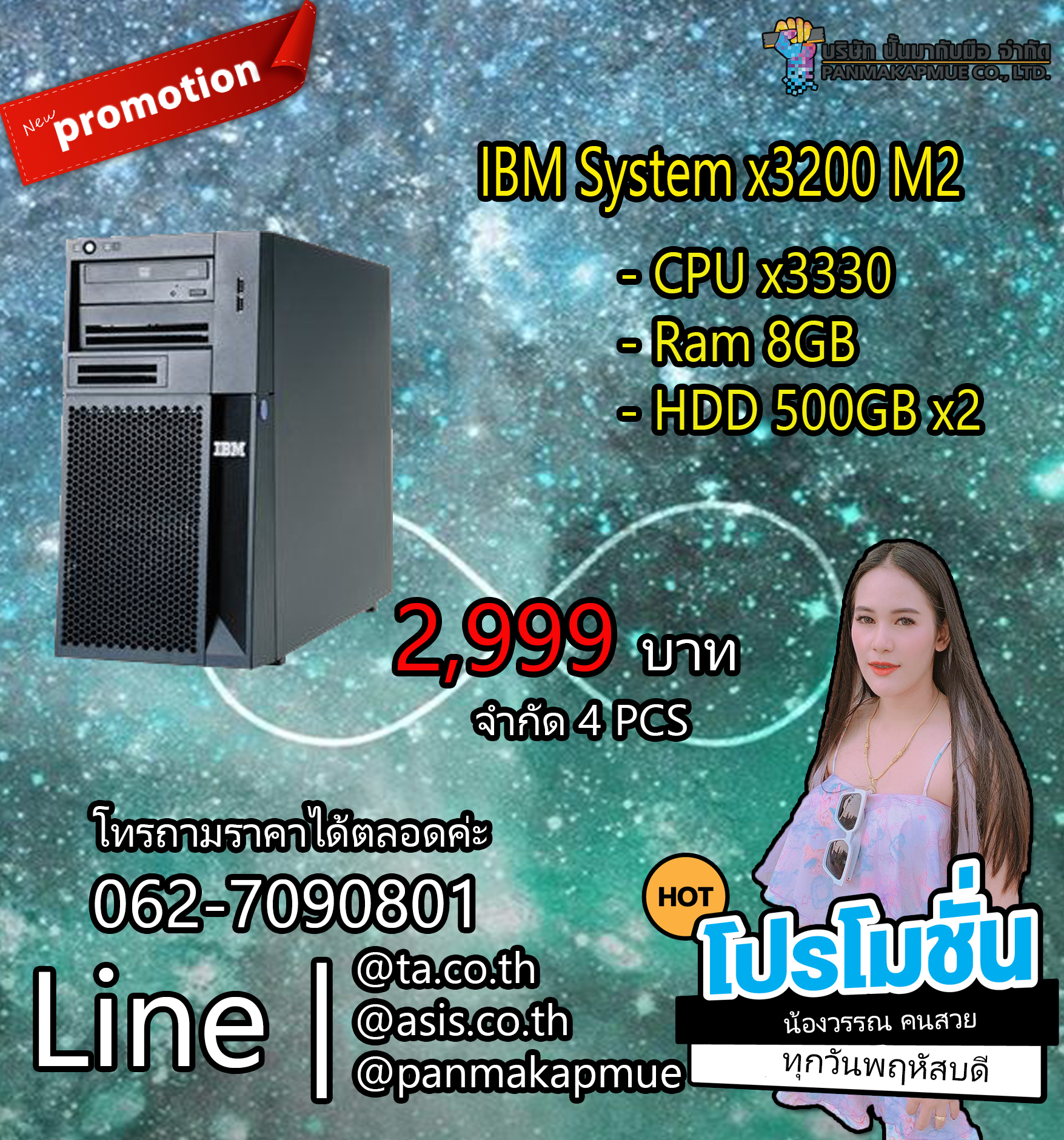Server IBM System x3200 M2 Server มือสองประกันดี