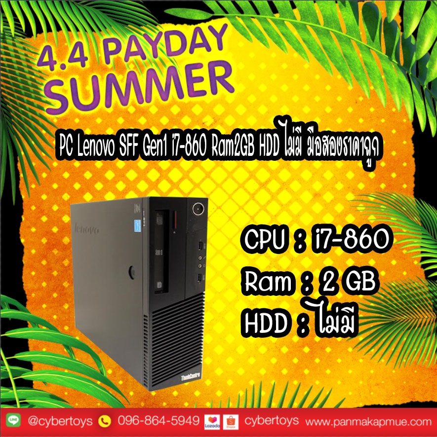 PC Lenovo SFF Gen1 i7-860 Ram2GB HDD ไม่มี มือสองราคาถูก