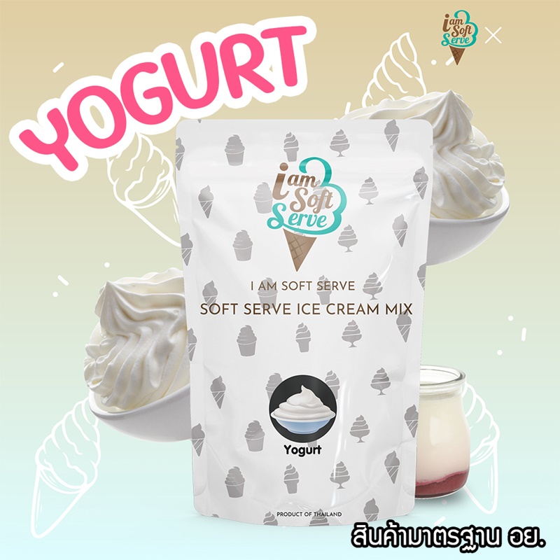 ผงไอศครีมซอฟท์เสิร์ฟ ผงไอติม - รสโยเกิร์ต (ICE CREAM POWDER SOFTSERVE, HOMEMADE, GELATO)Premium ขนาด 1 Kg.