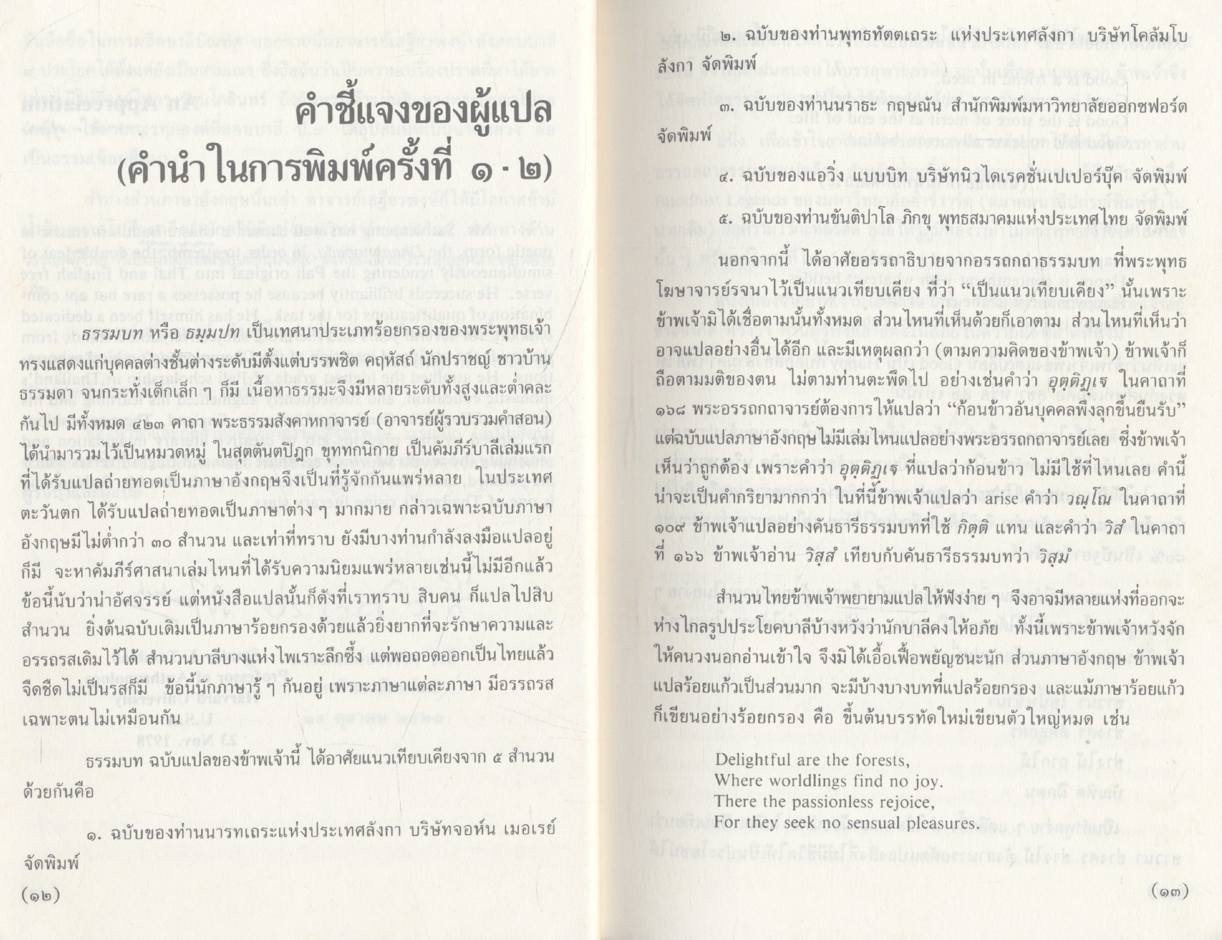 พุทธวจนะ ใน ธรรมบท