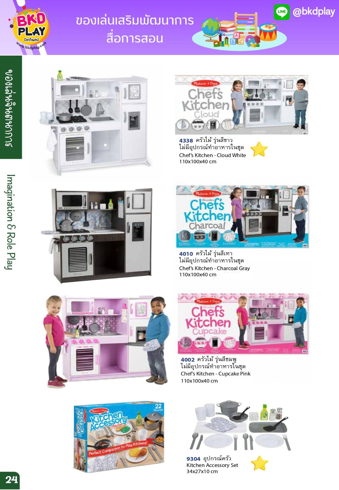 cattalog แคตตาล็อก ของเล่นเสริมทักษะ สินค้าแบรนด์ สื่อการสอน งานนำเข้า ของเล่นเสริมพัฒนาการ