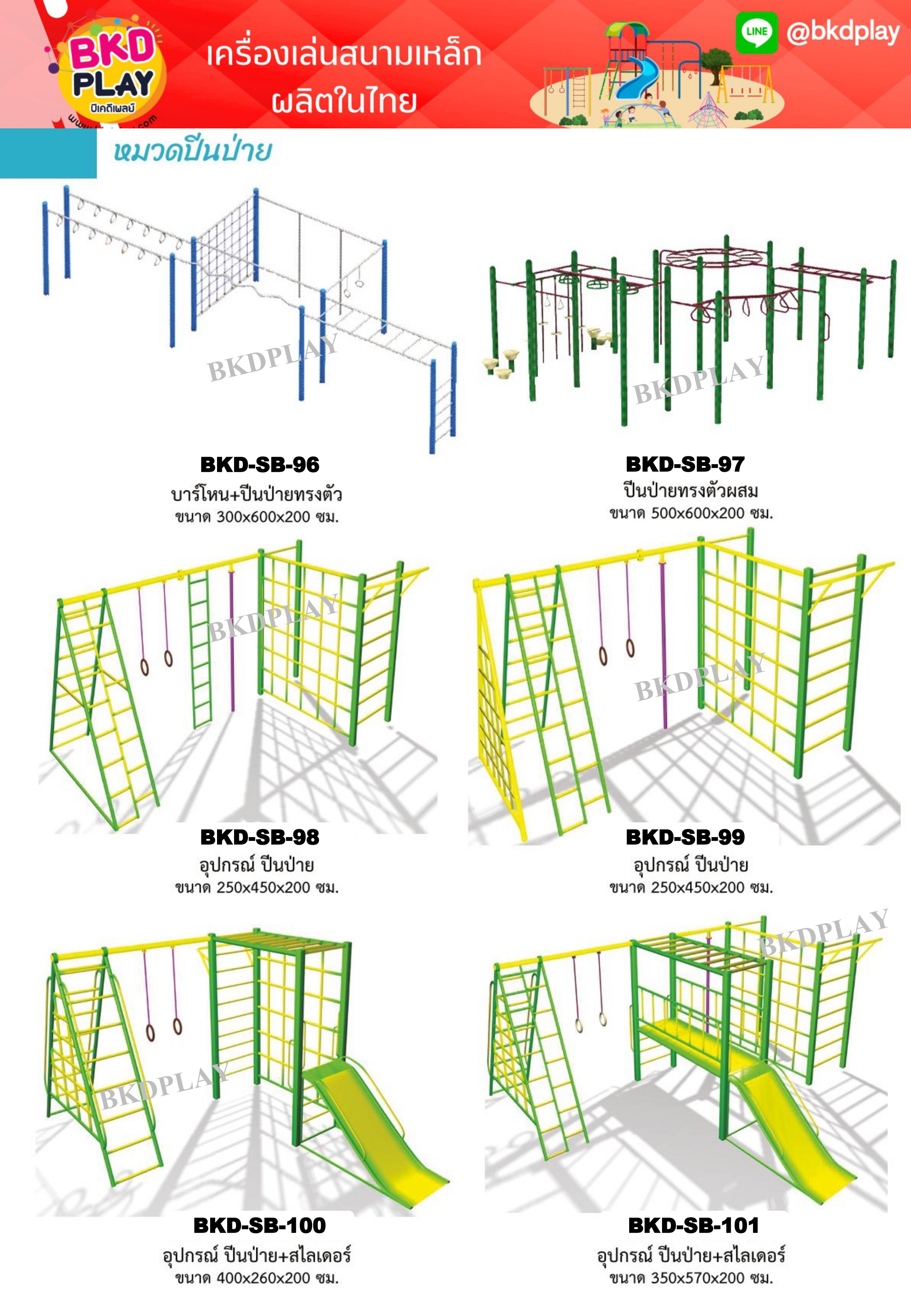 cattalog แคตตาล็อคเครื่องเล่นสนามเหล็กรุ่นพิเศษ , Outdoor Playground, ราคาโรงงาน สินค้าสั่งผลิต 10-20 วัน