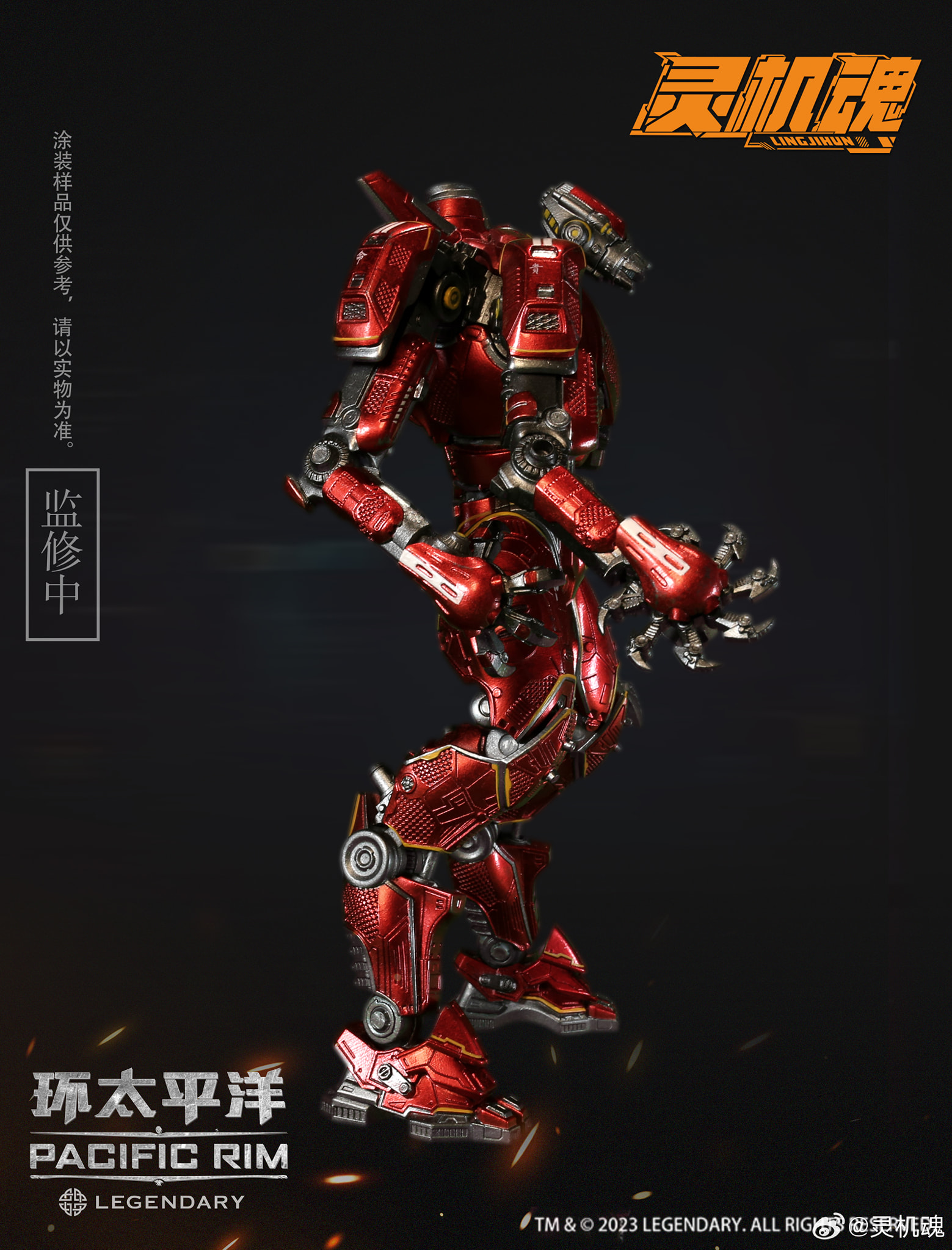 [สั่งจอง] LingJiHUn 19cm : Pacific Rim - Crimson Typhoon