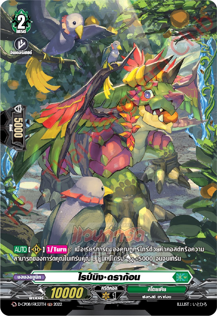 ไรป์นิง•ดราก้อน