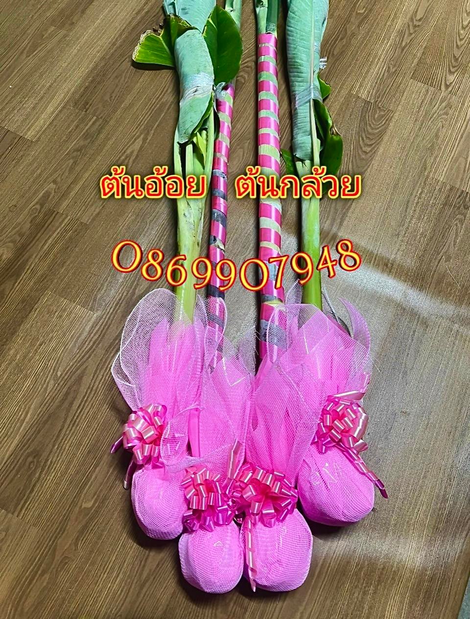 ต้นอ้อย ต้นกล้วย (ขันหมาก) (ทรงเครื่อง)