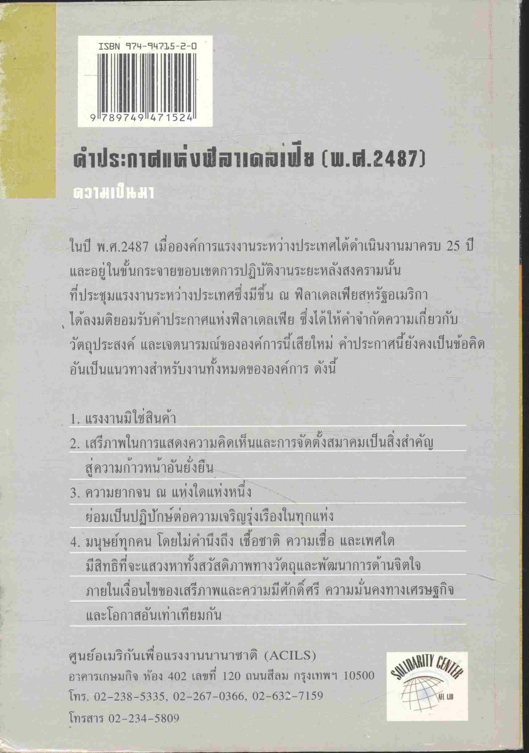 รายงานการศึกษา เรื่อง การละเมิดสิทธิแรงงาน ในระบบจ้างเหมาค่าแรง ในอุตสาหกรรมเครื่องใช้ไฟฟ้า อิเลคทรอนิคส์ ยานยนต์ และโลหะ