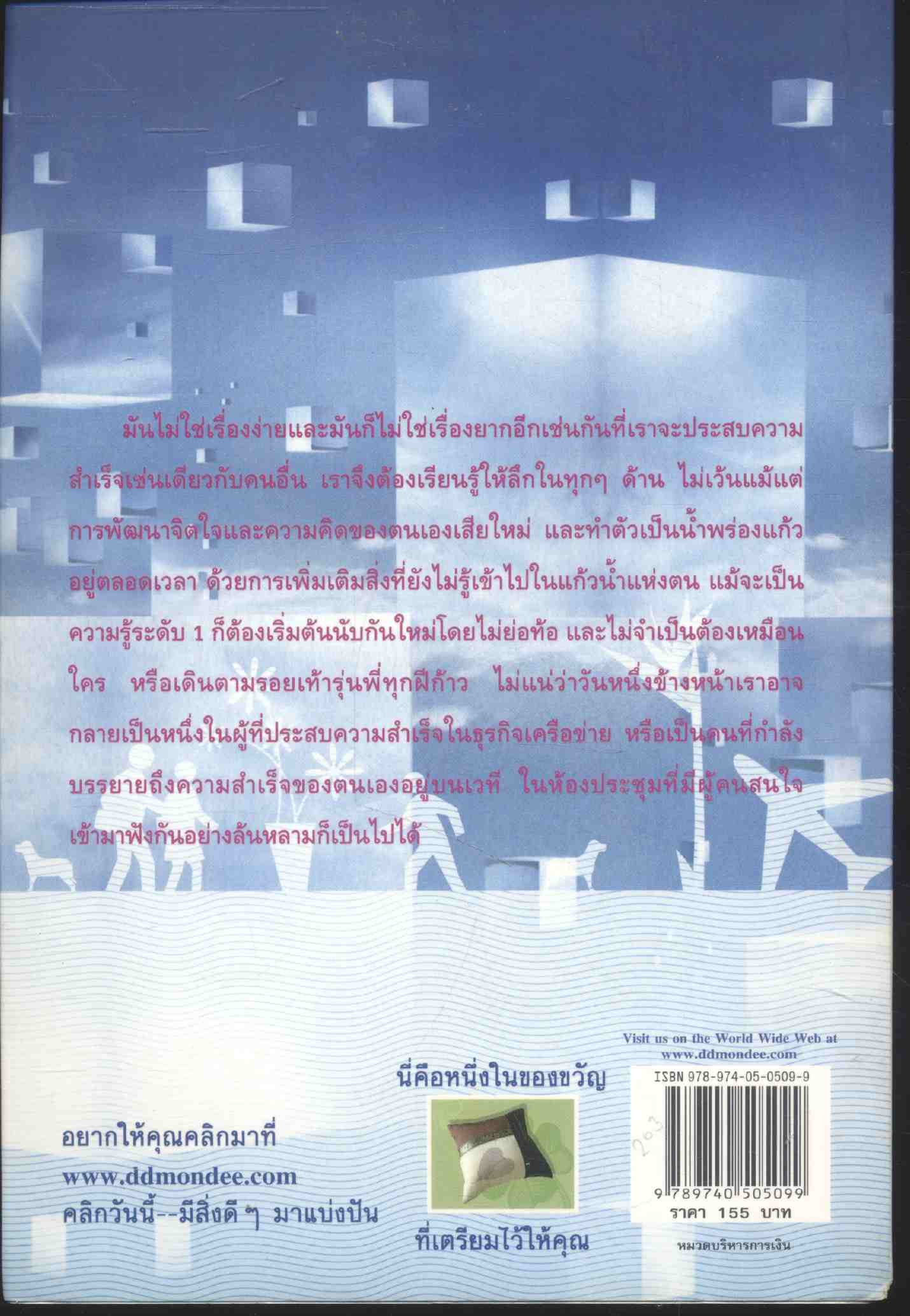 ความลับเงินล้าน คุณไม่ใช่ลูกจ้าง แต่คุณคือเจ้าของธุรกิจ