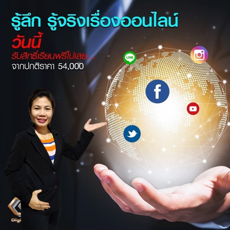 ศูนย์เพิ่มทักษะ Socail Marketing