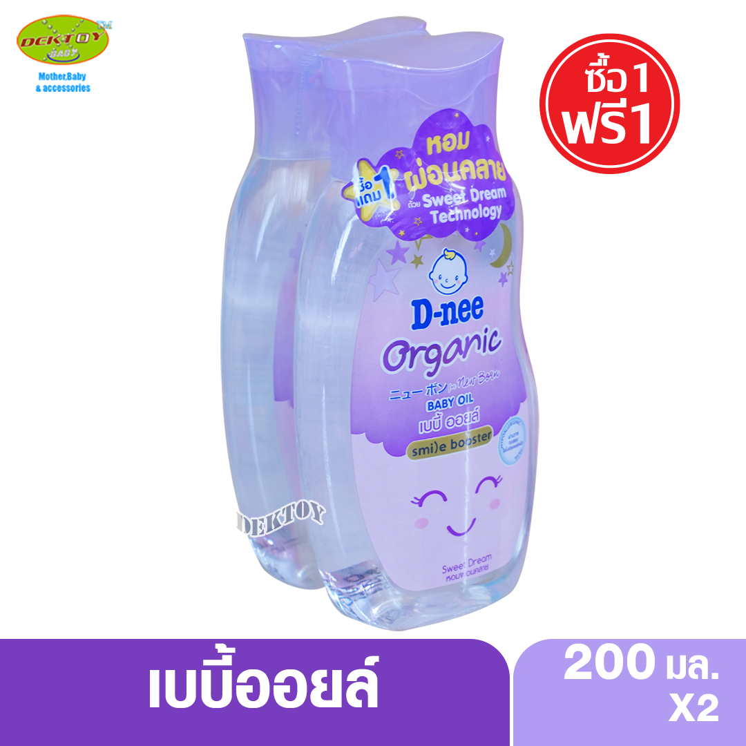 1แถม1 เบบี้ออยล์ดีนี่สีม่วง D-nee Organic Smile booster ดีนี่ ออร์แกนิค สไมล์ บูสเตอร์ ซีรีส์ สวีทดรีม 200 มล.