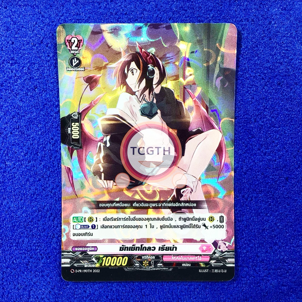 ซัทเซ็ทโกลว เรียน่า