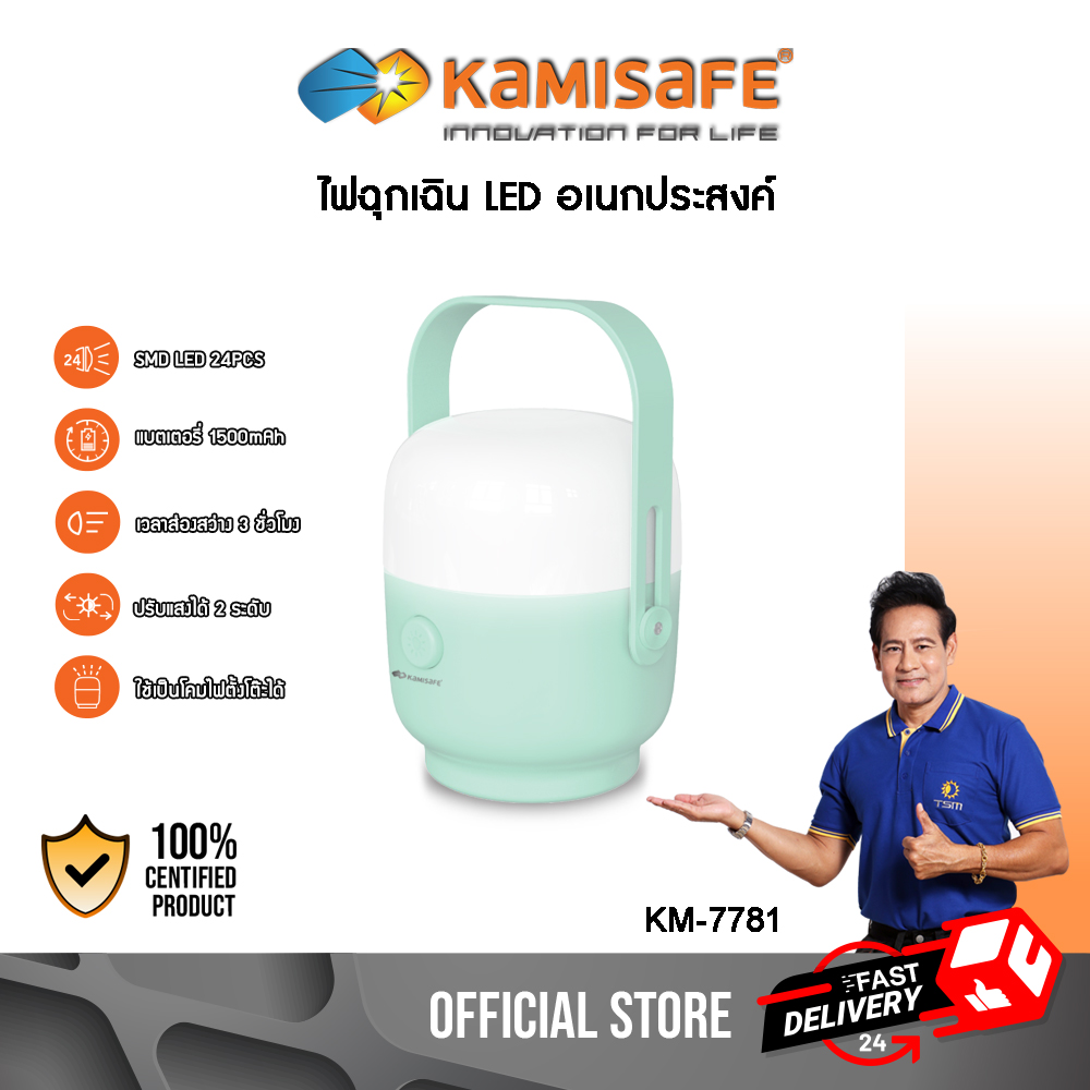 ไฟฉุกเฉิน LED KAMISAFE รุ่น KM-7787 พร้อมสายชาร์จAC มีหูหิ้ว พกพาสะดวก รูปทรงน่ารัก มินิมอลสไตล์