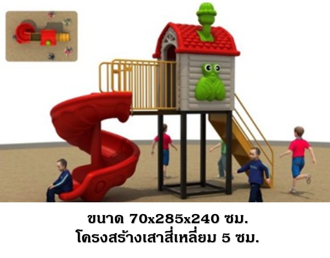 เครื่องเล่นสนามกลางแจ้ง, ชุด บ้านน้อยหลังคาแดง สนามเด็กเล่น ,เครื่องเล่นสนามกลางแจ้งในร่มราคาถูก, เครื่องเล่นสนามปฐมวัย, playground, outdoorplayground ครุภัณฑ์สนามเด็กเล่น, สพฐ,โครงการโรงเรียนประชารัฐ