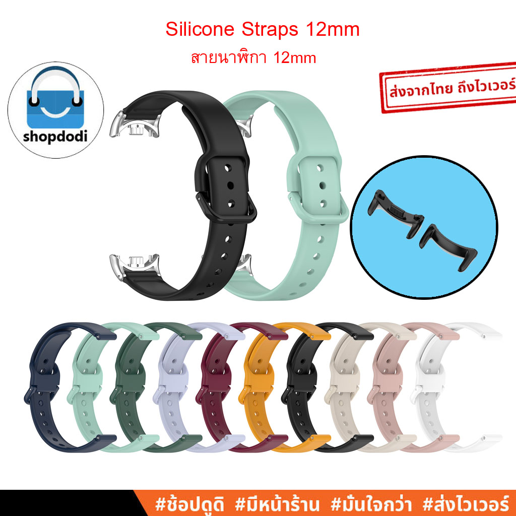 Shopdodi ข้อต่อแปลง สำหรับ Xiaomi Smart Bamd 9, Band8 (สินค้าจำหน่ายแยก) สายนาฬิกา 12mm รุ่น SE