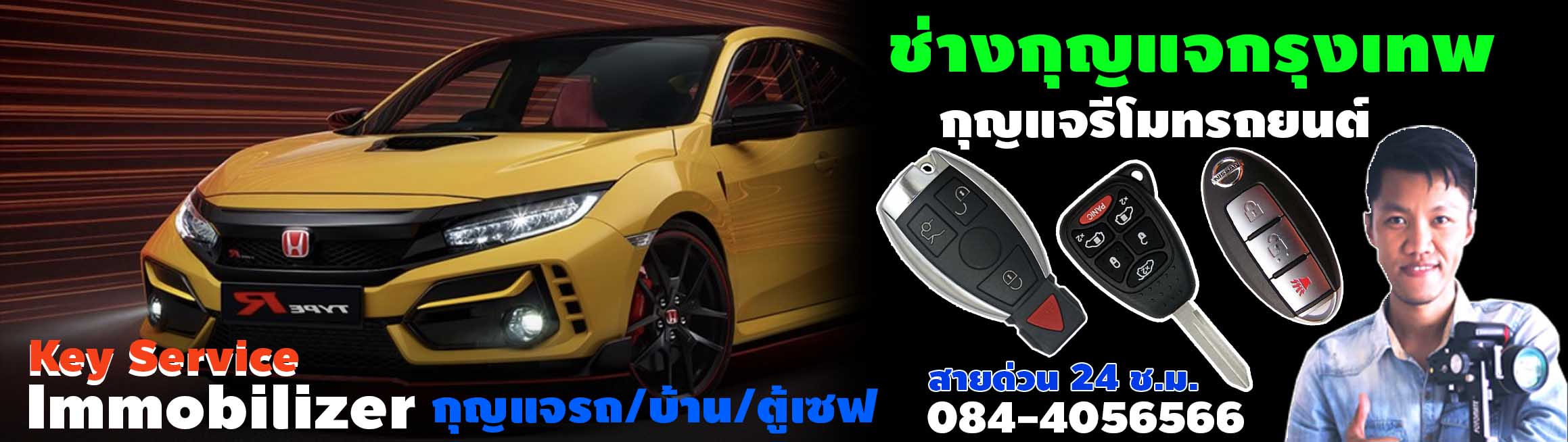 ช่างกุญแจกรุงเทพ 24 ชม โทร 084-4056566