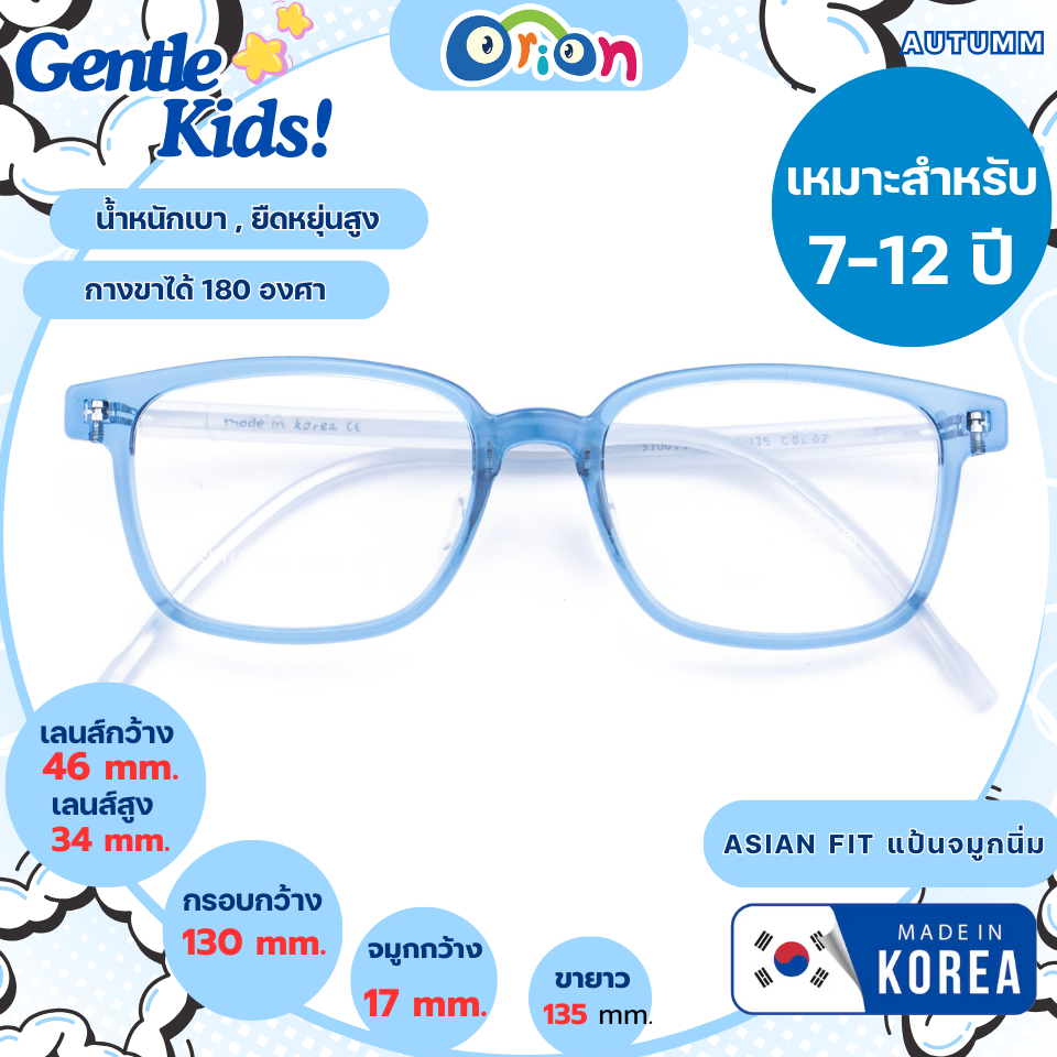 Orion Gentle Kids รุ่น Autumm Col.02 Navy