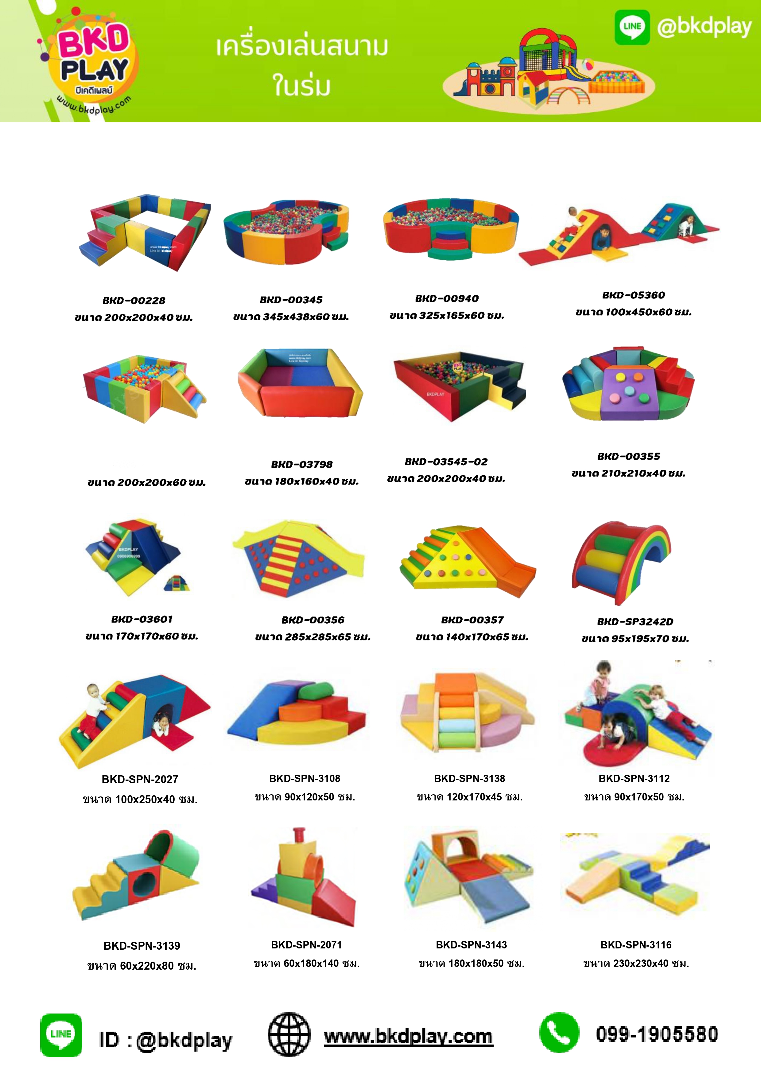 cattalog แคตตาล็อคของเล่นนุ่มนิ่ม บ่อบอล คอกกั้น เฟอร์นิเจอร์นุ่มนิ่ม KidZone