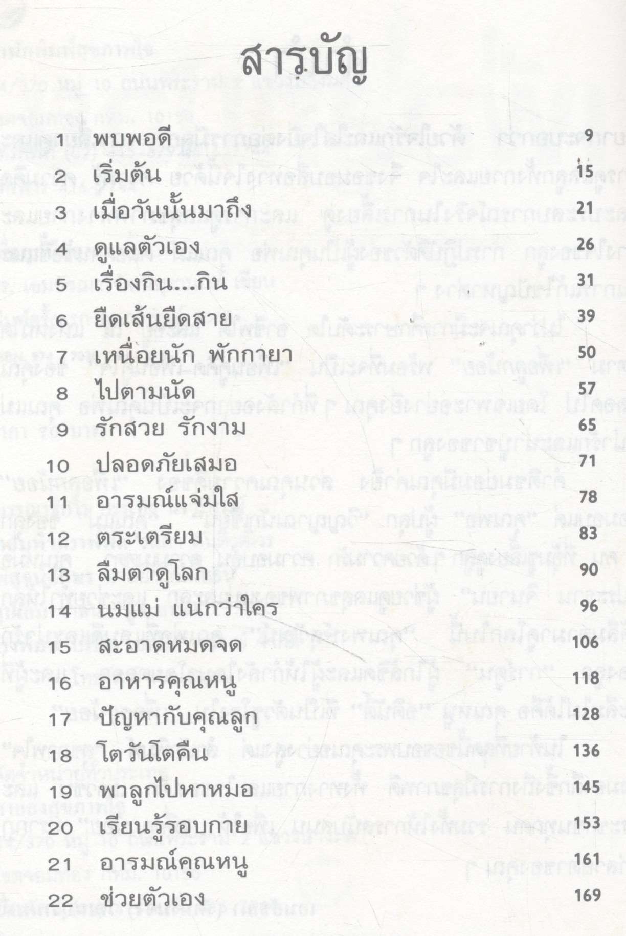 เพื่อลูกน้อย