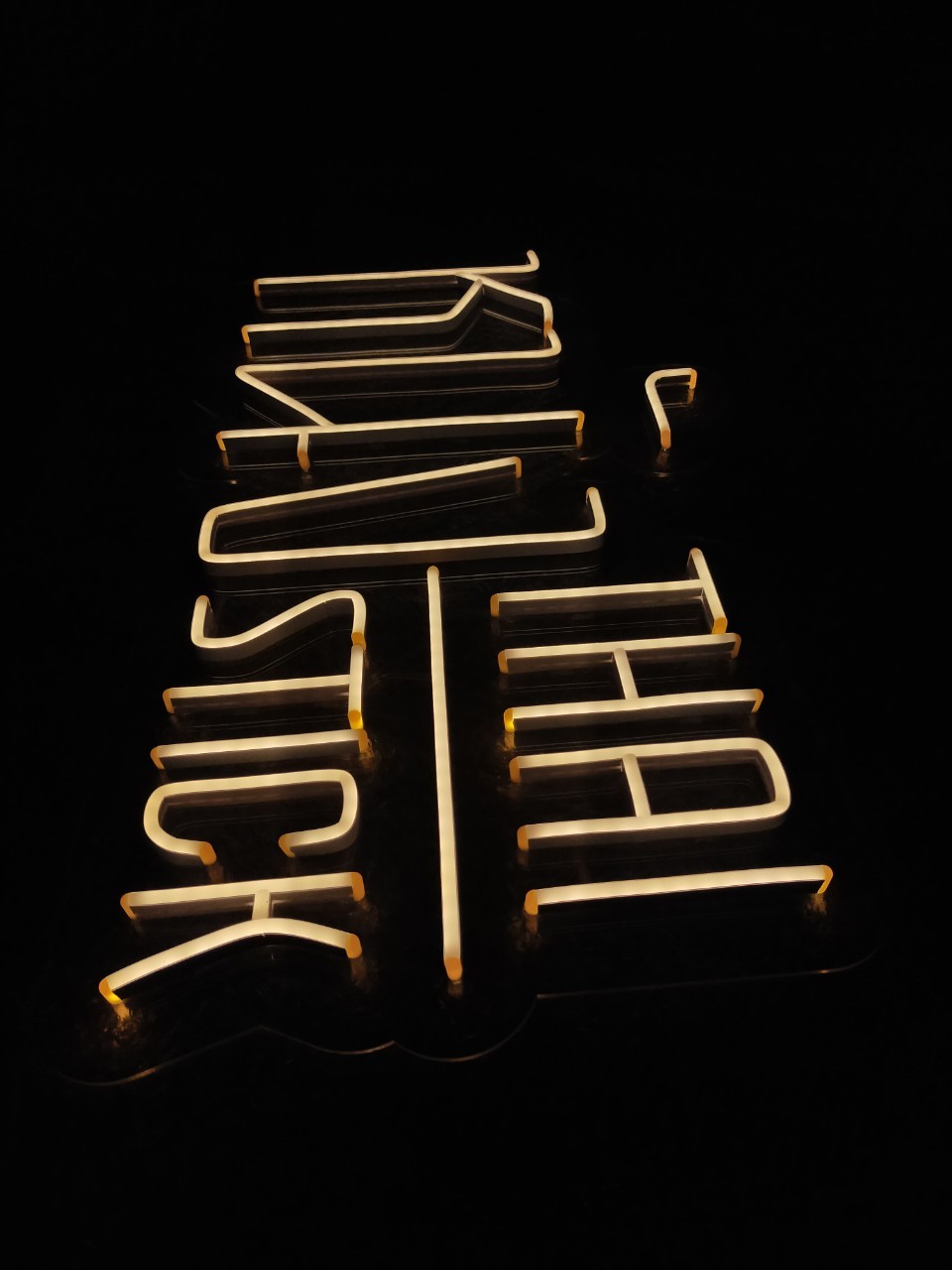 ไฟนีออน เฟค