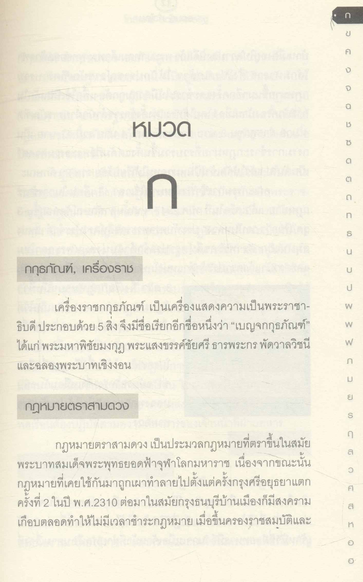 รอบรู้ทั่วไทย ชุด สารานุกรมรอบรู้