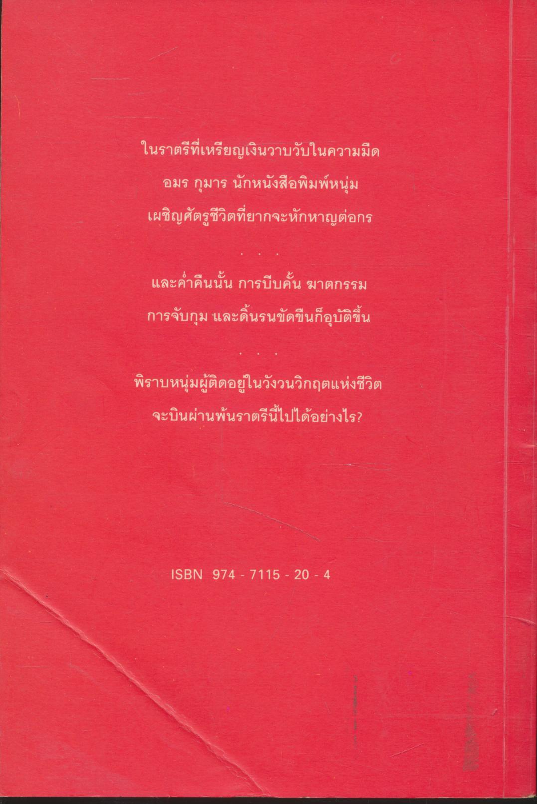 หักปีกพิราบ