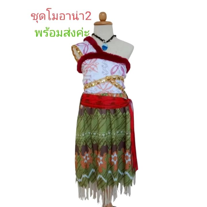 พร้อมส่ง ชุดโมอาน่า2 ชุดโมอาน่า Moana2