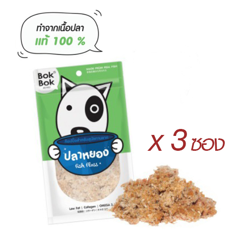 เนื้อปลาหยอง Bok Bok Pet Munchies 3 ซองประหยัดกว่า
