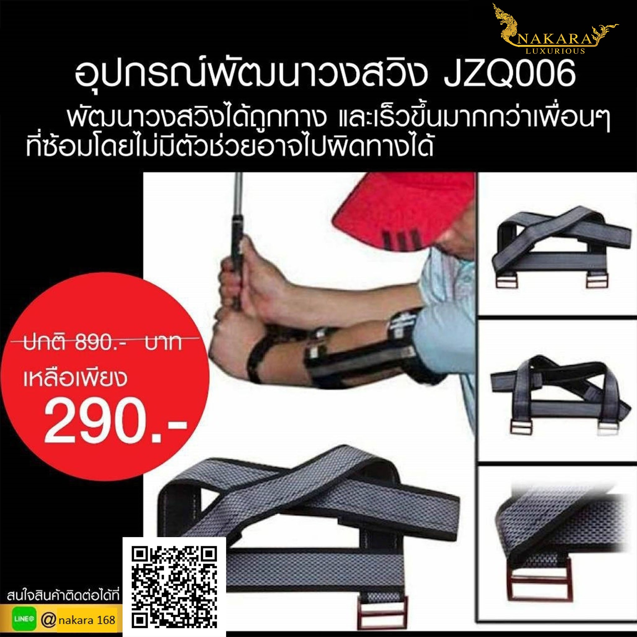 อุปกรณ์พัฒนาวงสวิง PGM JZQ006