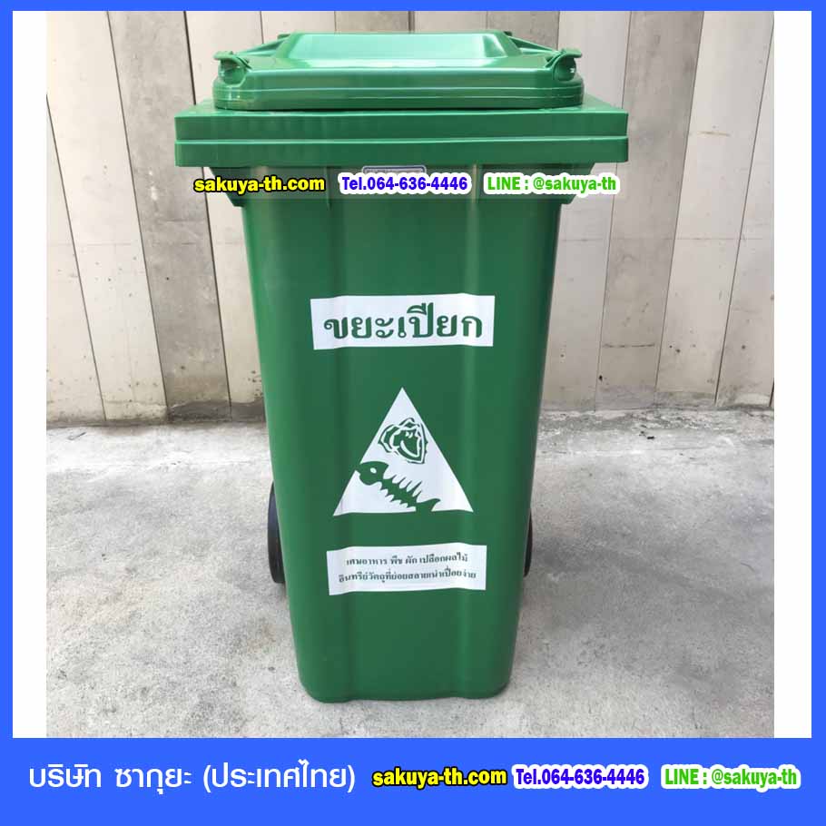 ถังขยะ กทม. ใหญ่ พร้อมล้อเข็น 120 ลิตร ฝาเรียบ