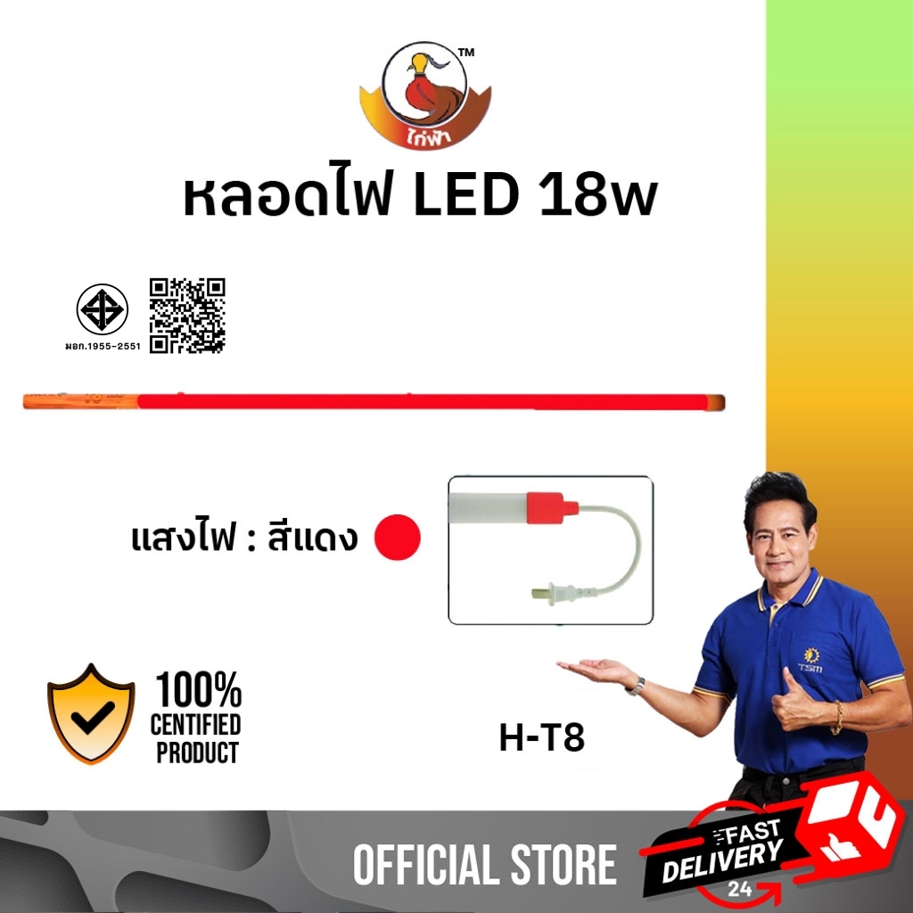 หลอดนีออนสีT8 กันน้ำหลอดงานวัด หลอดไฟงานวัด LED หลอดนีออนสี พร้อมปลั๊ก18W