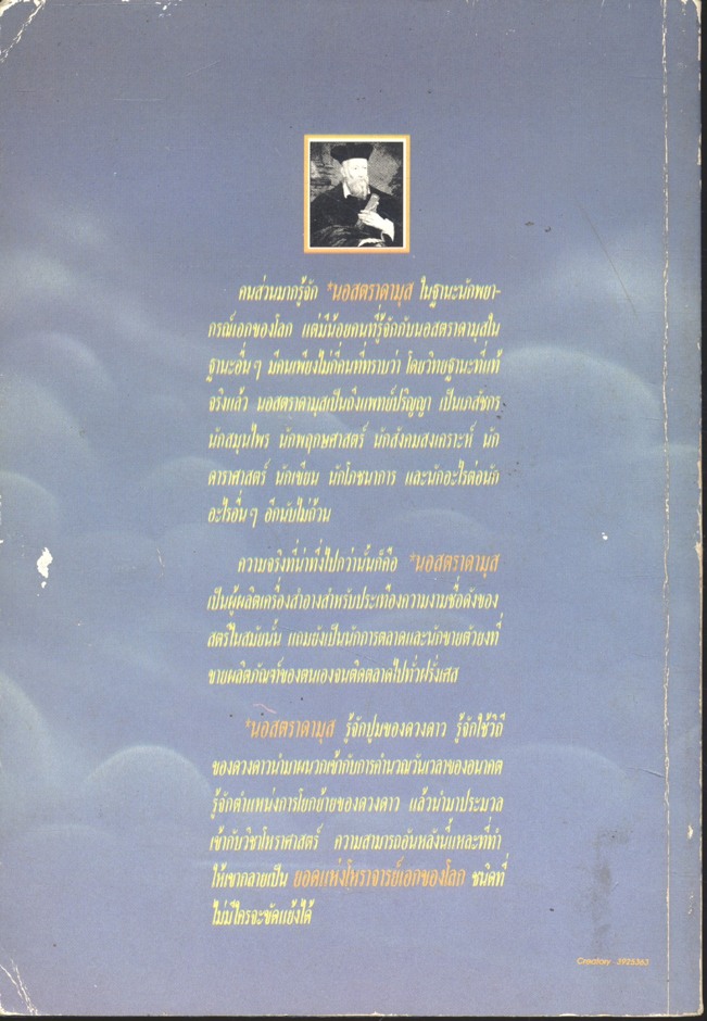 นอสตราดามุส
