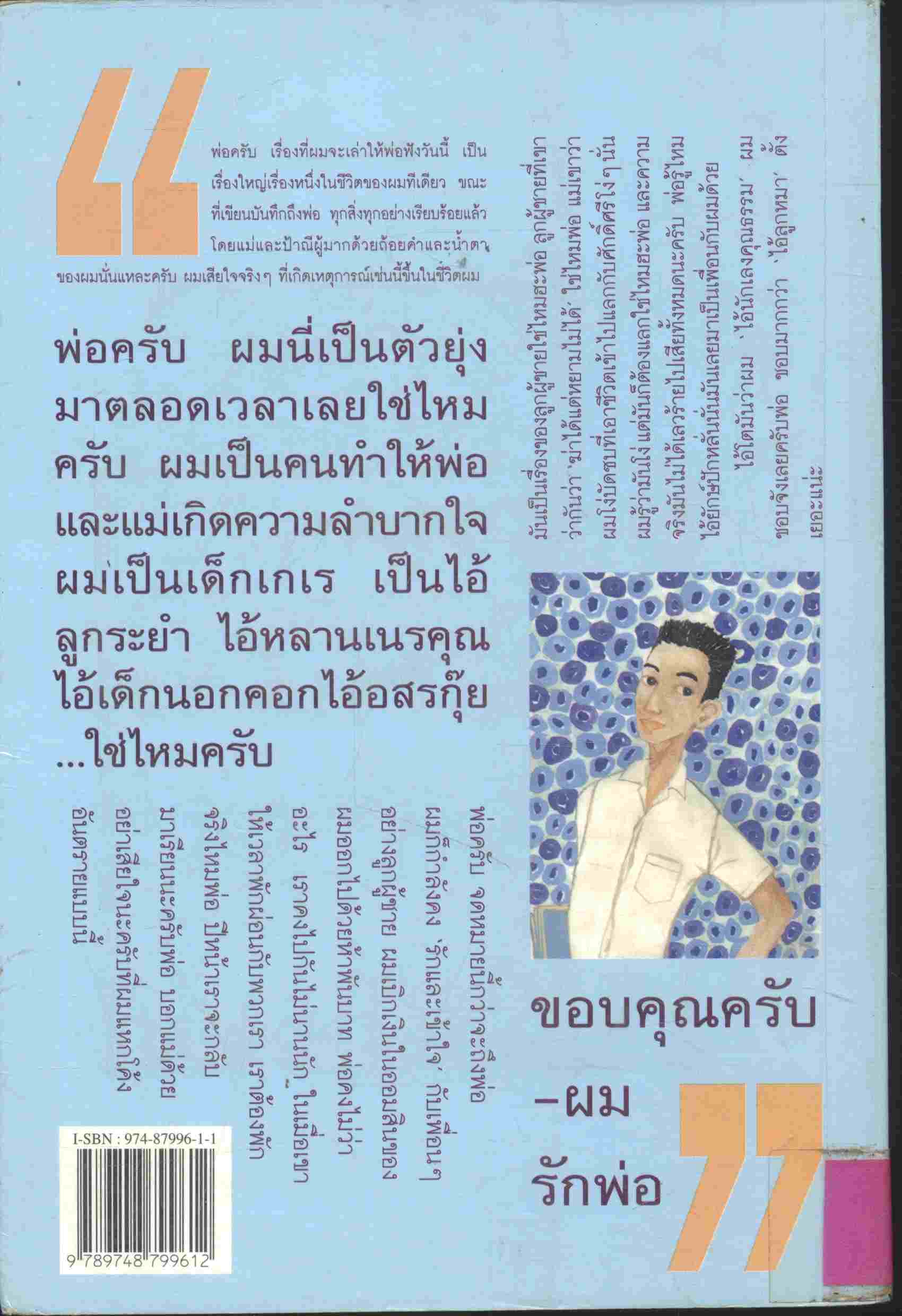 บันทึกจากลูก(ผู้)ชาย