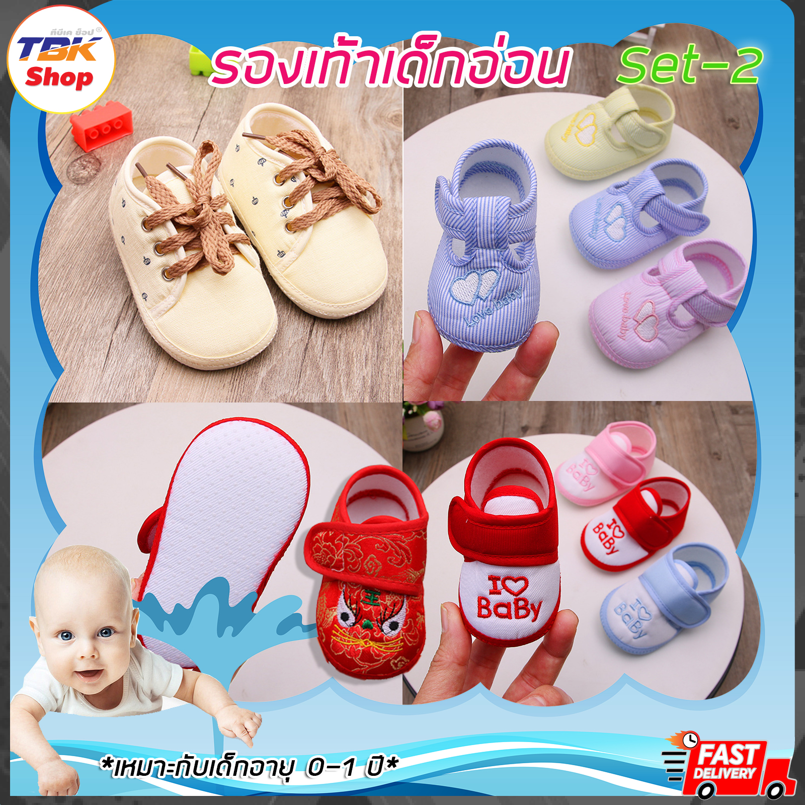 🔥Sale ลดราคา🔥 รองเท้าเด็กอ่อน Set-2 มงเชือก/สิงจีน/หัวใจคู่/หัวใจBaby สำหรับเด็กอายุ 0-1 ปี มีให้เลือก3ขนาด น้ำหนักเบา ไม่กัดเท้า ดีไซน์สวยงาม