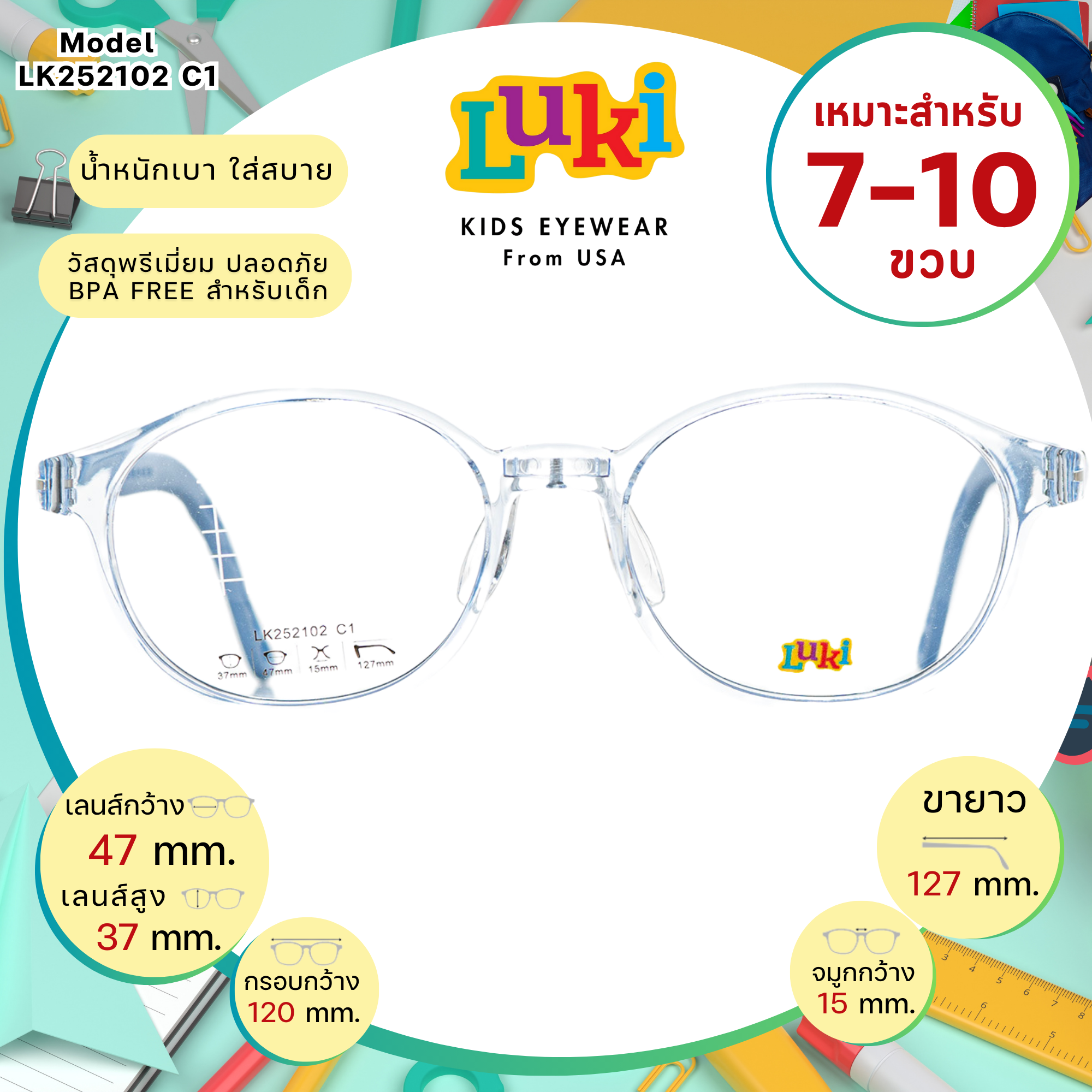 แว่นเด็ก LUKI USA LK252102 C1 BLUE