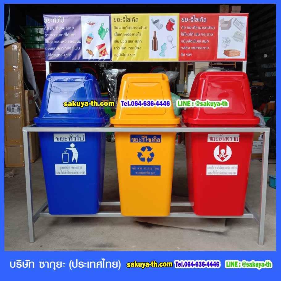 ที่วางถังขยะ 60 ลิตร 3 ช่อง มีป้ายแผงหลัง