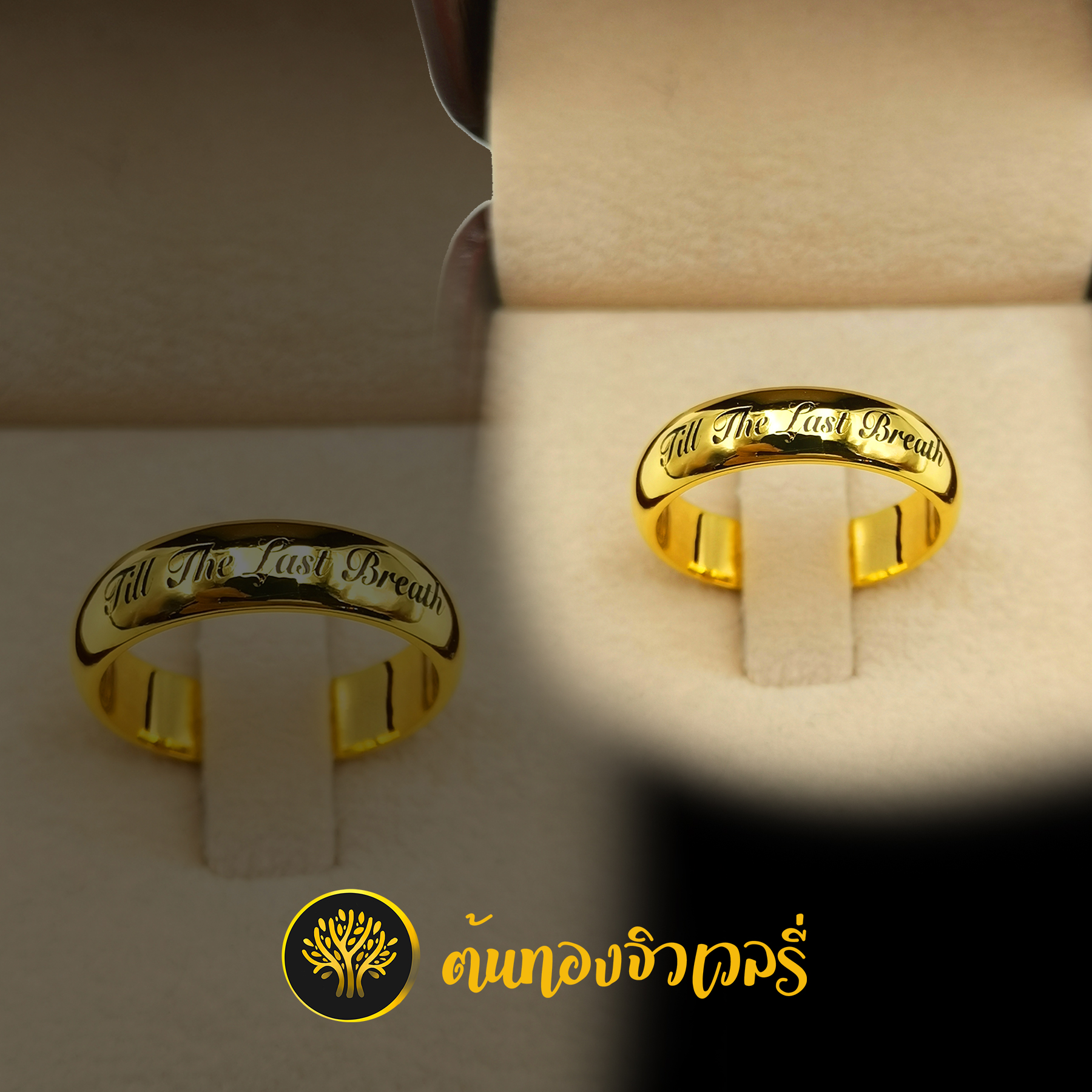 แหวนทอง เลเซอร์ตัวอักษร