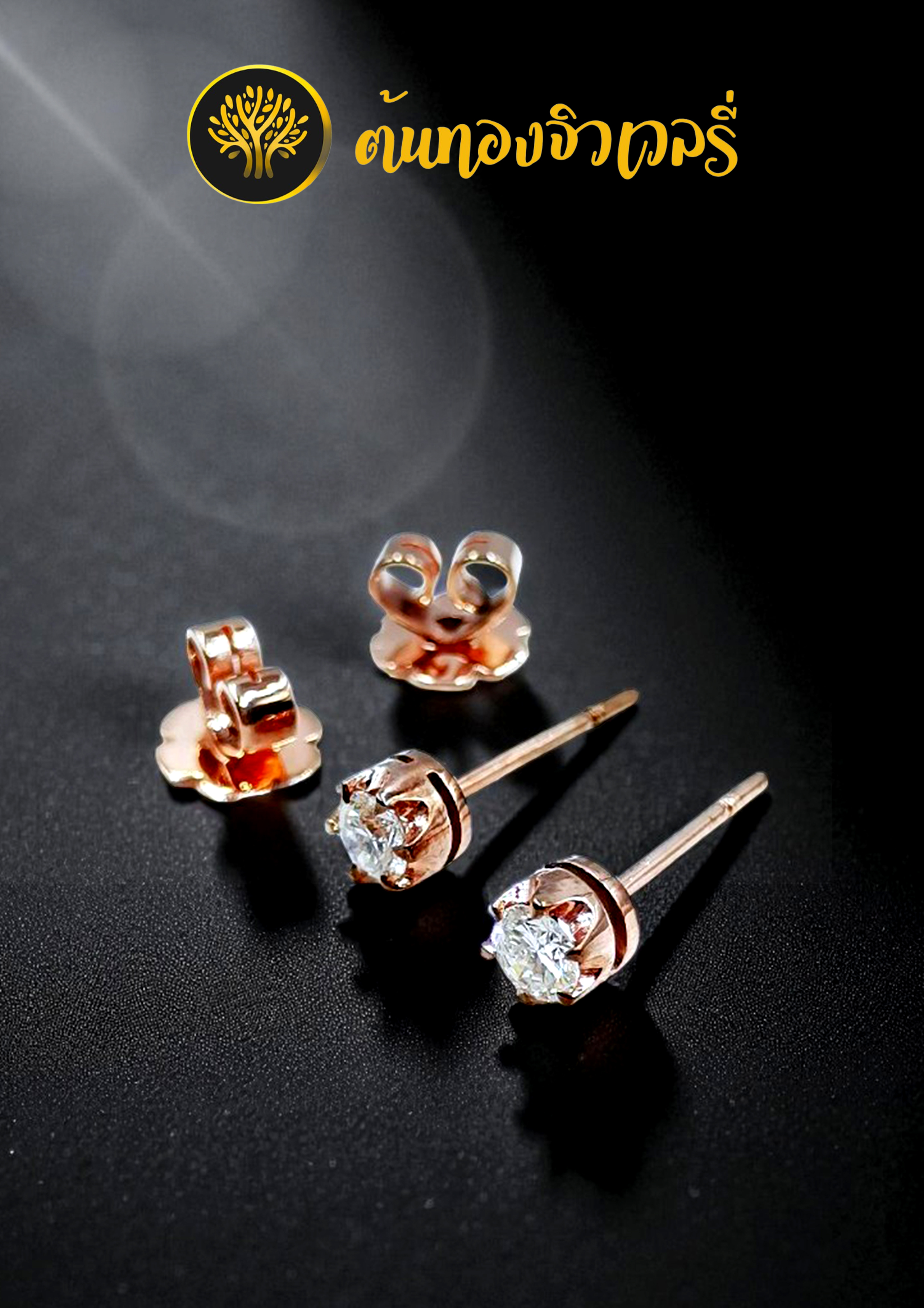 ต่างหูโรสโกลฝังเพชร
