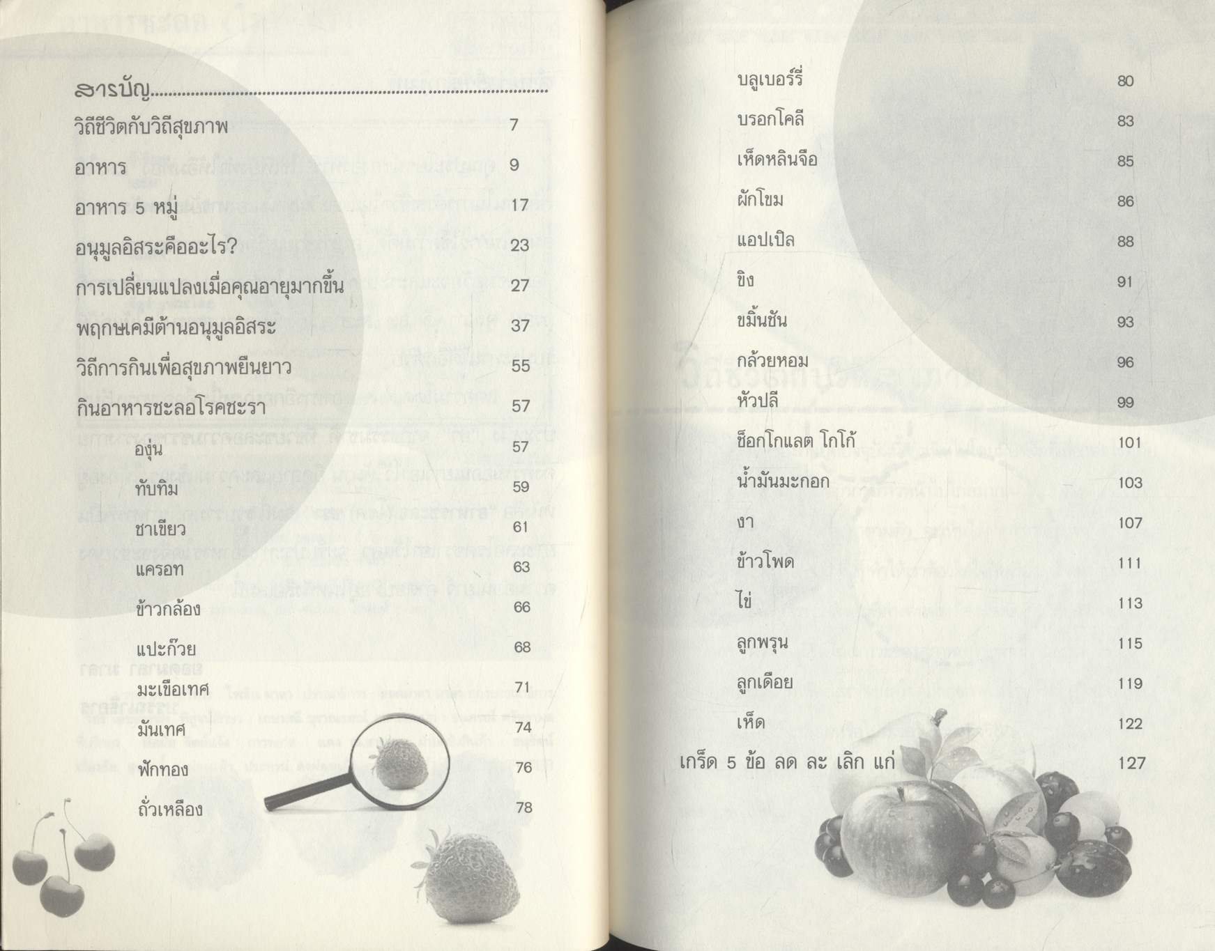 อาหารชะลอ (โรค) ชรา