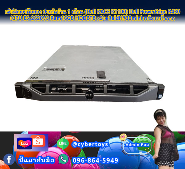 เซิร์ฟเวอร์มือสอง ประกันร้าน 1 เดือน (Dell KACE K1100) Dell PowerEdge R430 (CPU E5-2620V3 Ram16GB HDD2TB x2)+RaidH730mini พร้อมหน้ากาก