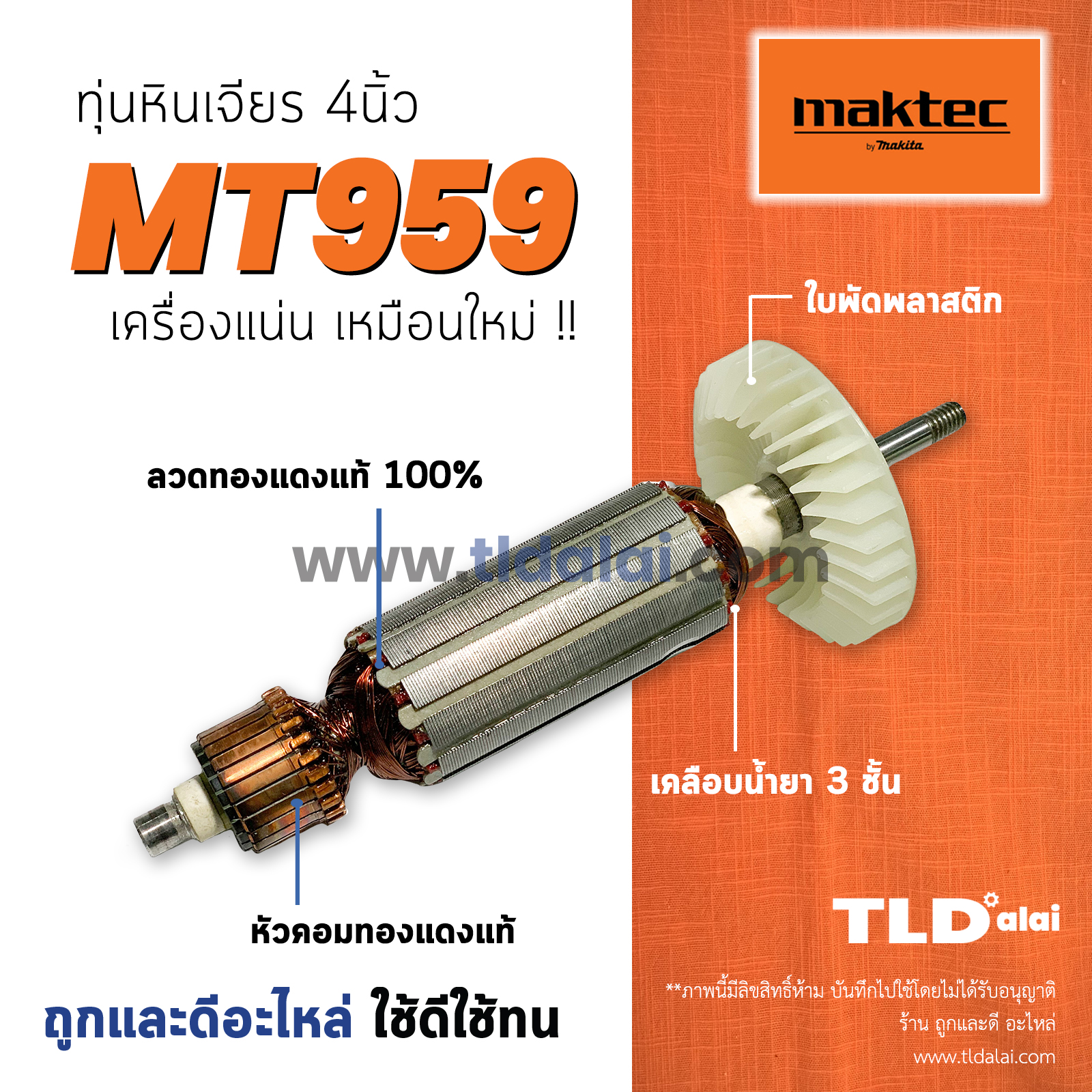 💥รับประกัน💥 ทุ่นหินเจียร Maktec (C) มาคเทค หินเจียร 4 นิ้ว MT959