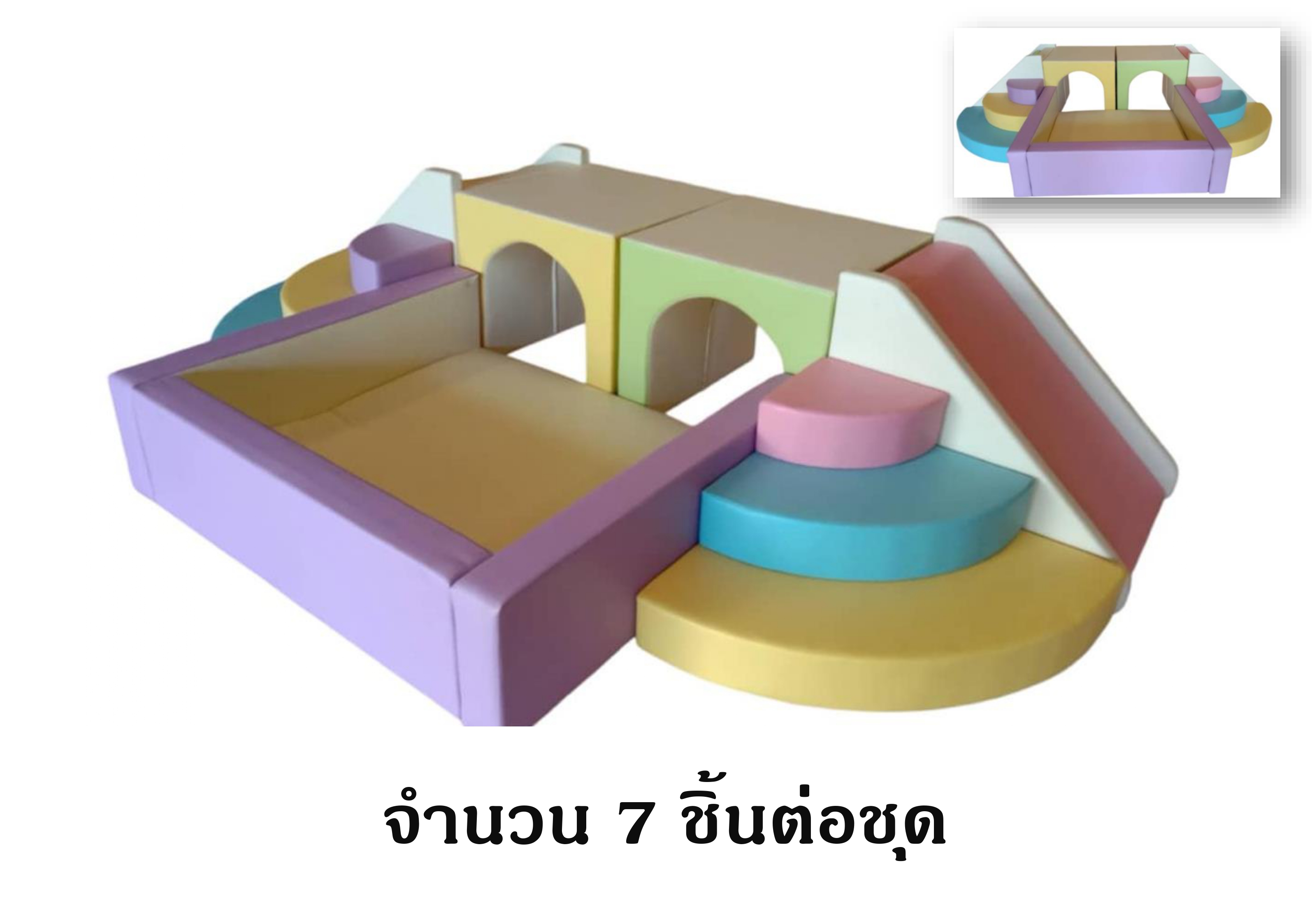 ปีนป่ายนุ่มนิ่ม7 ชิ้น, สไลเดอร์อุโมงค์นุ่มนิ่ม,บ่อบอลเด็ก ,เบาะหนังนุ่มนิ่ม softplay, indoor playground kidszone สวนสนุกในร่ม