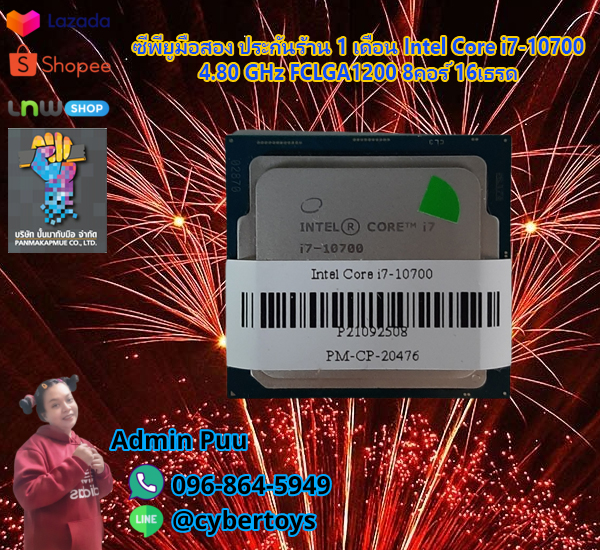 ซีพียูมือสอง ประกันร้าน 1 เดือน Intel Core i7-10700 4.80 GHz FCLGA1200 8คอร์ 16เธรด
