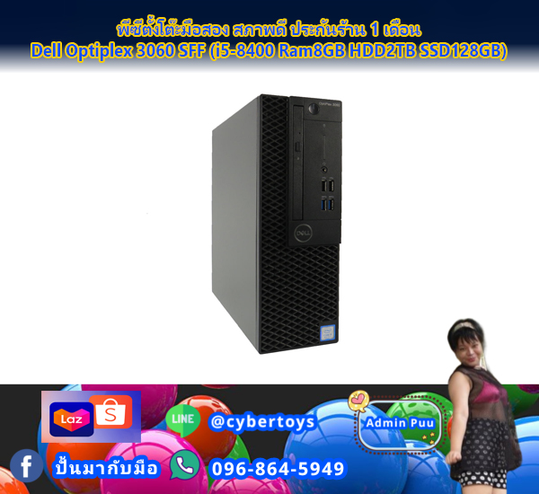 พีซีตั้งโต๊ะมือสอง สภาพดี ประกันร้าน 1 เดือน Dell Optiplex 3060 SFF (i5-8400 Ram8GB HDD2TB SSD128GB)