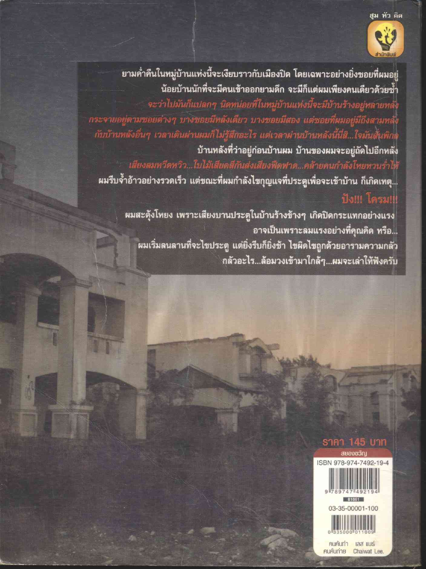 หมู่บ้านวิญญาณเฮี้ยน