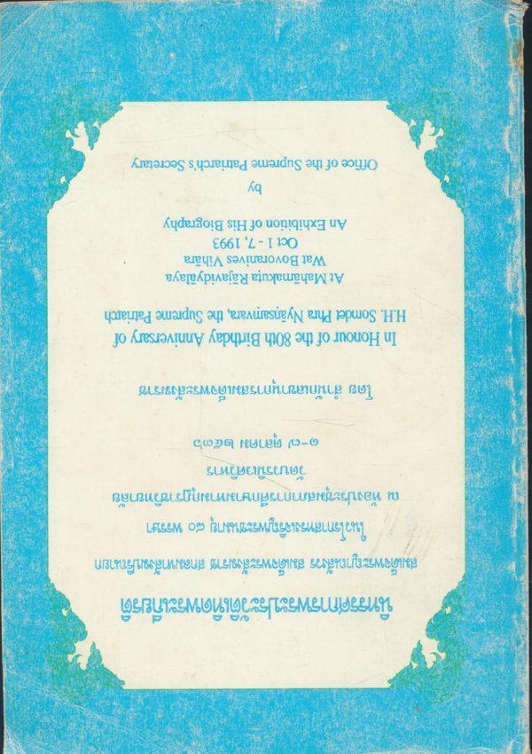 แนะนำวัดบวรนิเวศวิหาร ฉบับ2ภาษาไทย-อังกฤษ