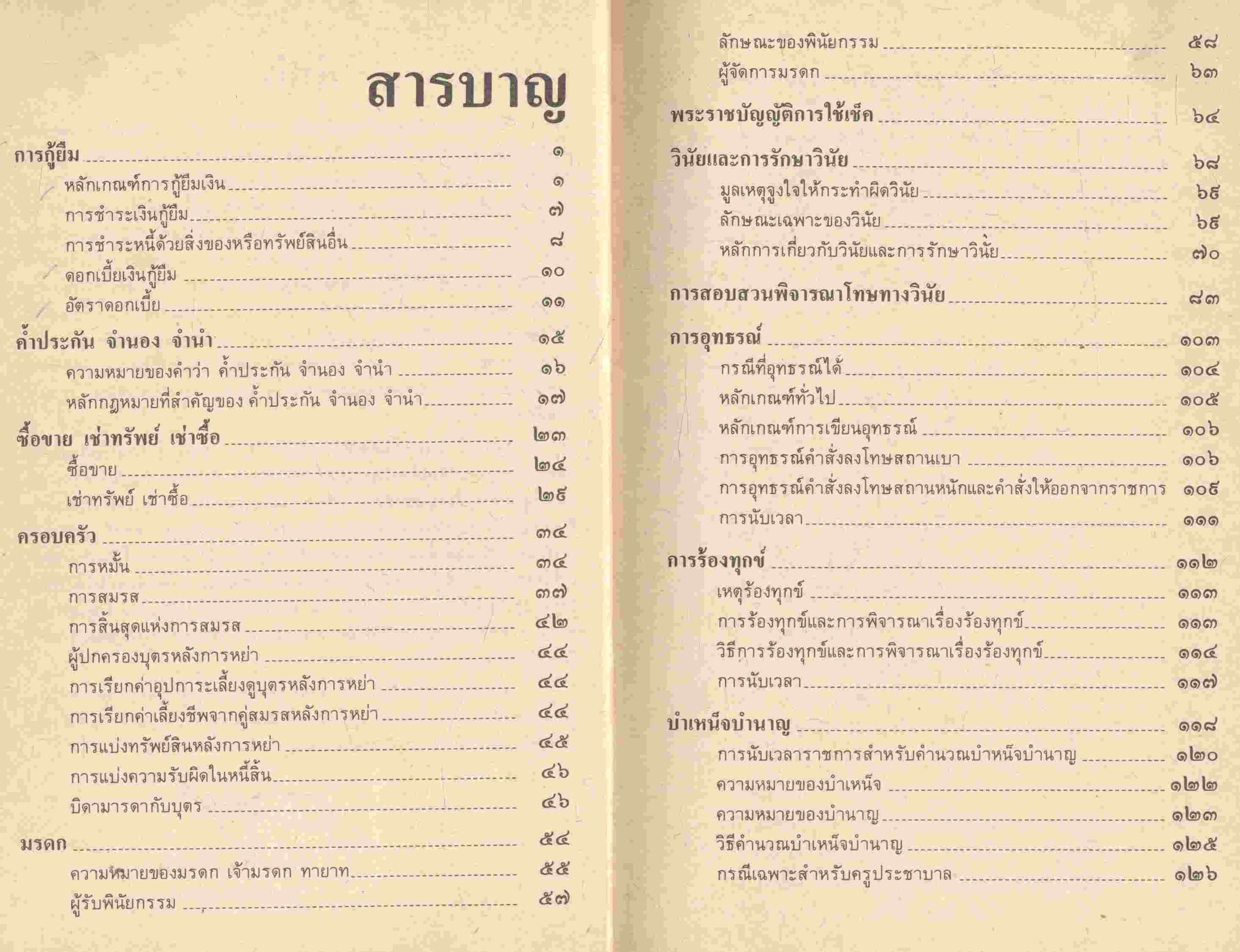 กฎหมายที่ครูควรรู้