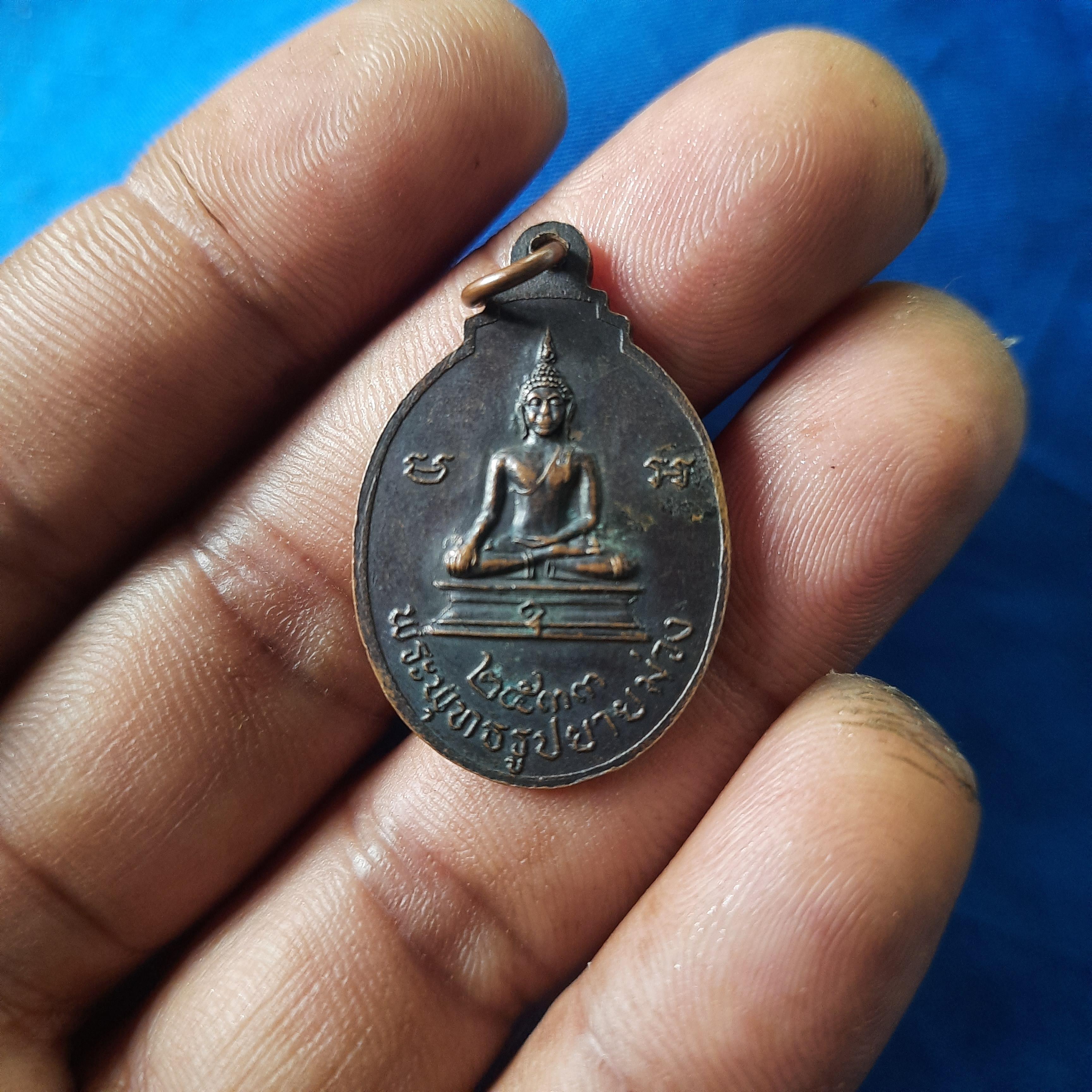 เหรียญ พระ อโนมคุณมุนี กิ้ม ด้านหลัง พระพุทธรูป ยายม่วง ปี33
