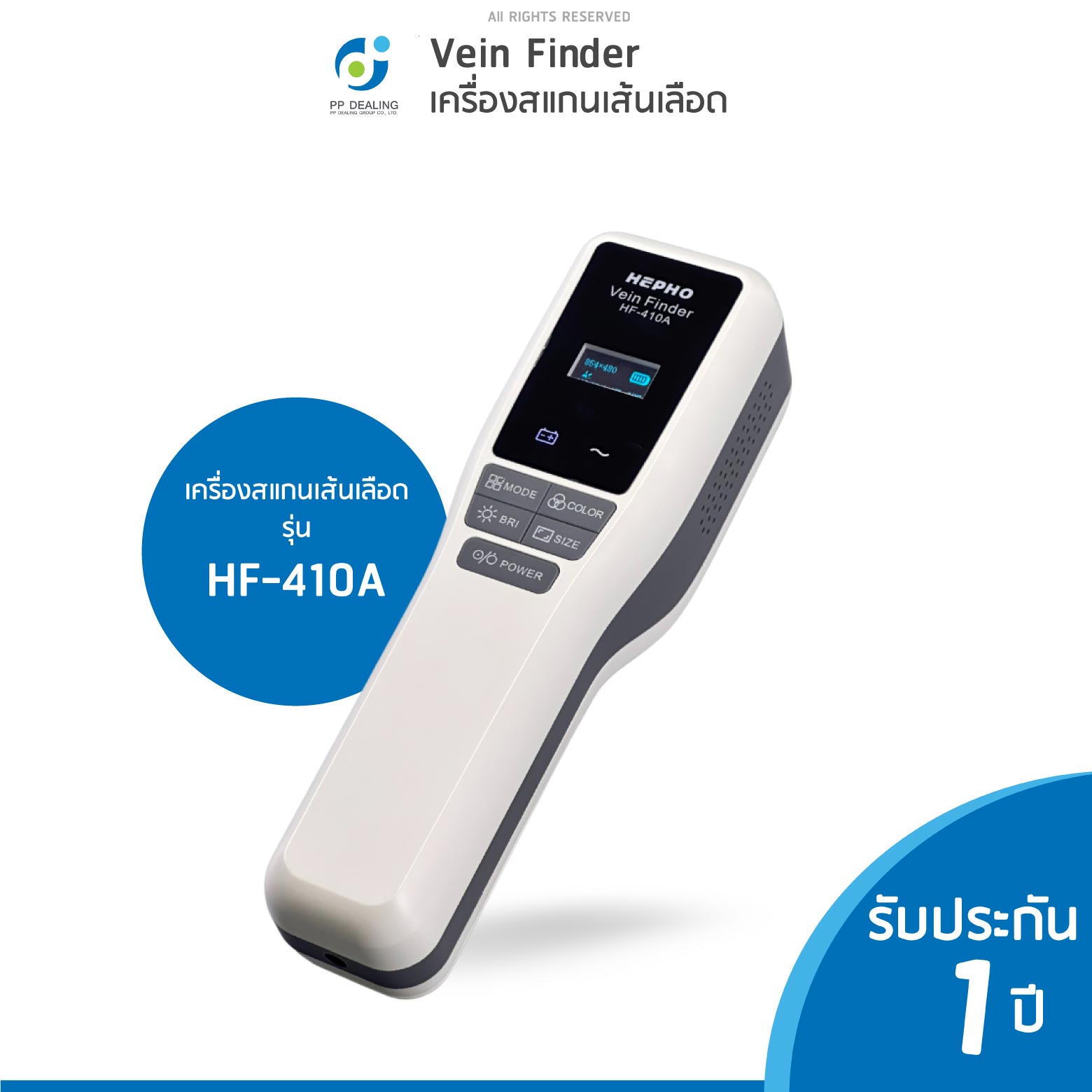 เครื่องสแกนเส้นเลือด (Vein Finder) ยี่ห้อ HEPHO รุ่น HF-410A